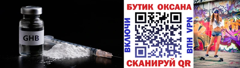 закладки  Воткинск  БУТИРАТ GHB 