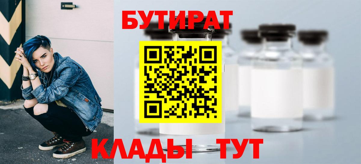 Воткинск  Бутират 99%  Бутират  Вход с VPN 