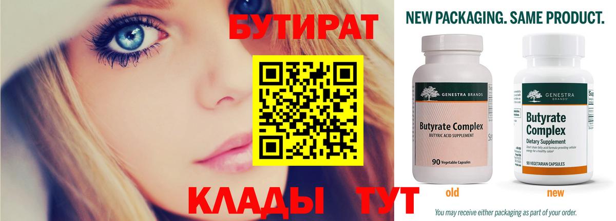 Бутират жидкий экстази Воткинск