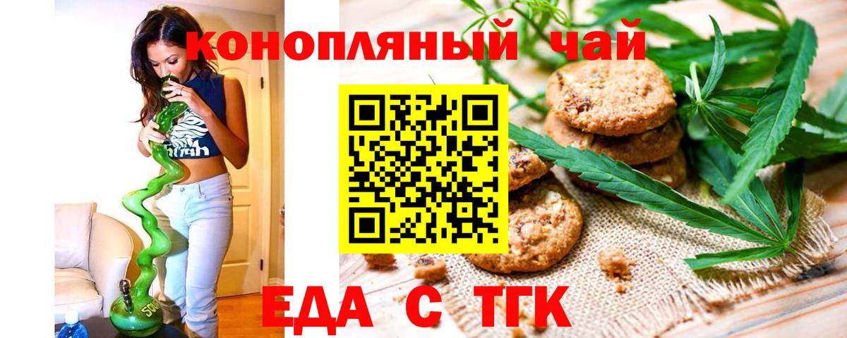 Еда ТГК конопля  Вход с VPN  Воткинск 