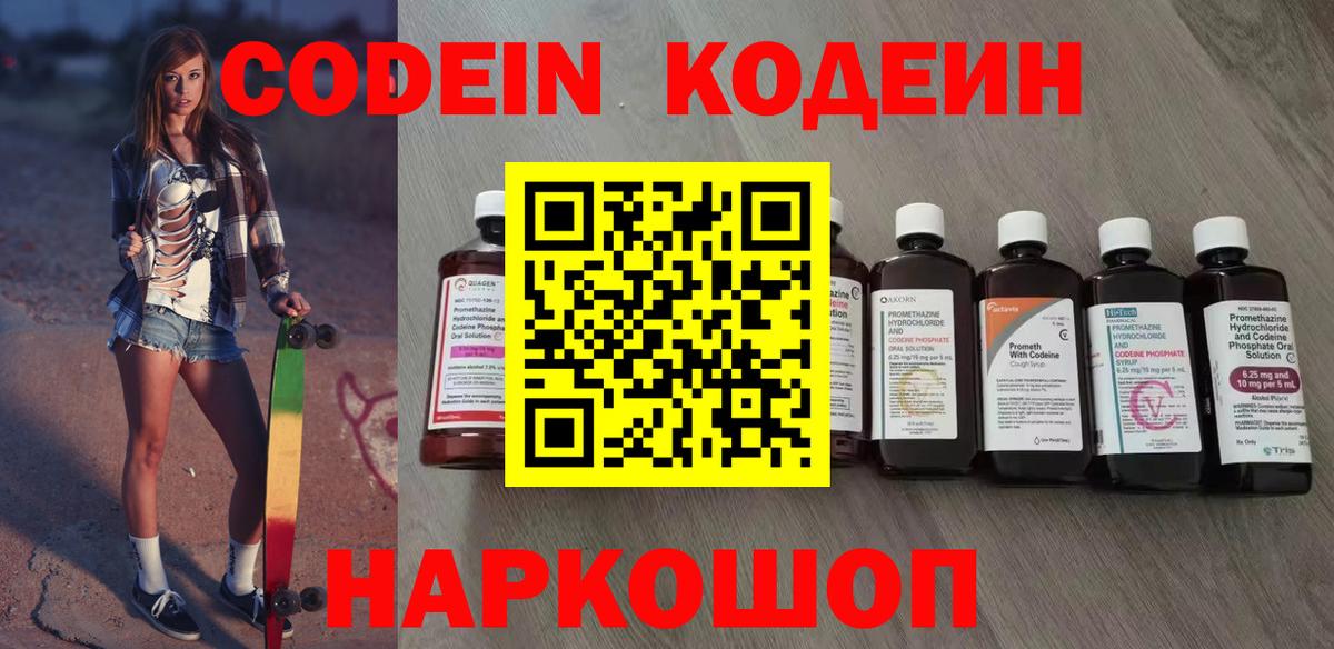 Воткинск  Кодеин напиток Lean (лин)  Кодеиновый сироп Lean Purple Drank  Вход с VPN 