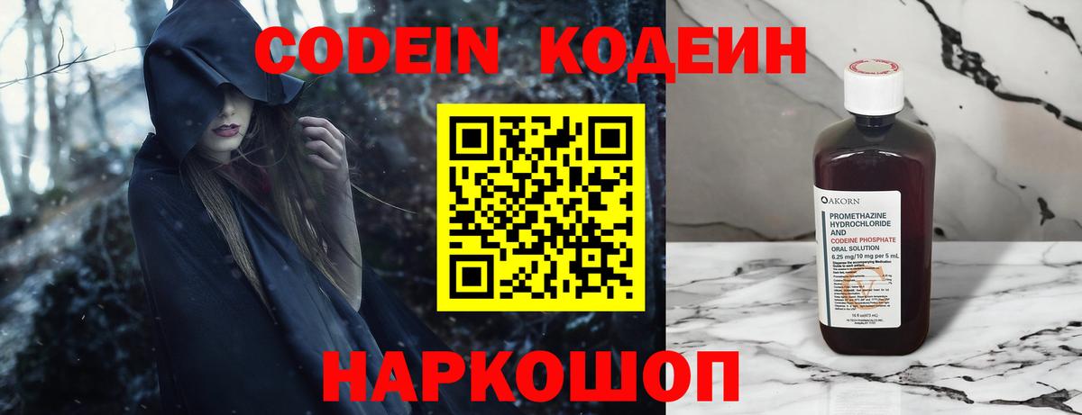 продажа наркотиков  Кодеин напиток Lean (лин)  Воткинск  Codein Purple Drank 