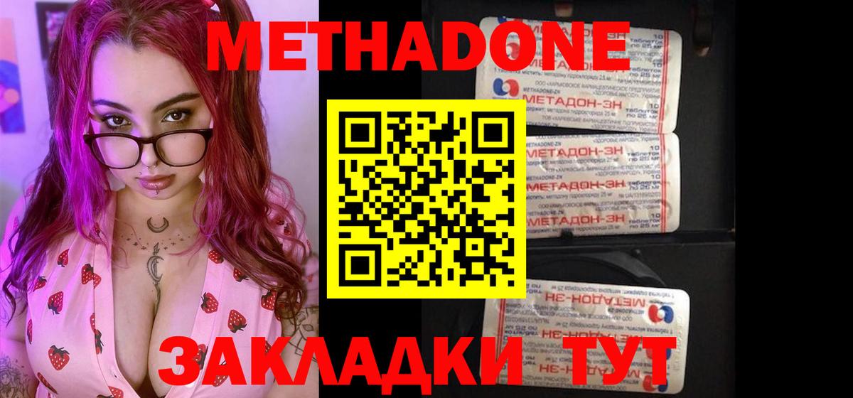 Метадон VHQ  Вход с VPN  Метадон белоснежный  Воткинск 