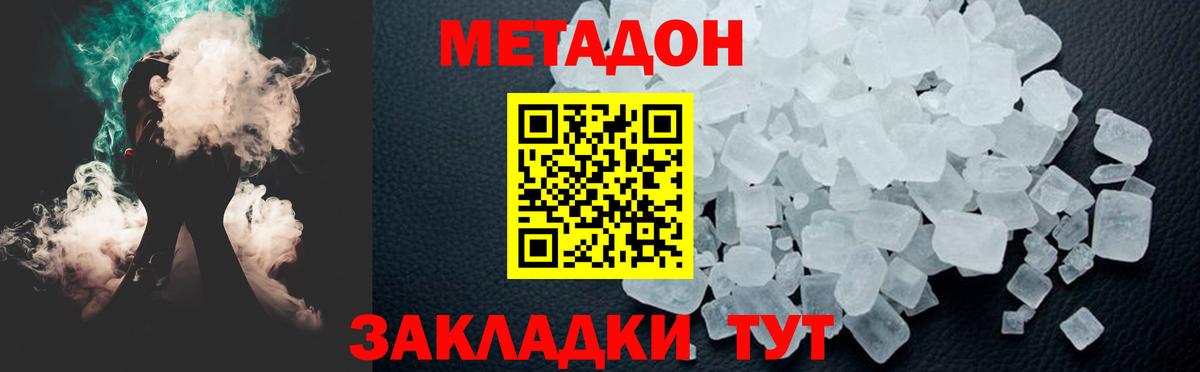 Метадон кристалл  Воткинск  МЕТАДОН methadone 