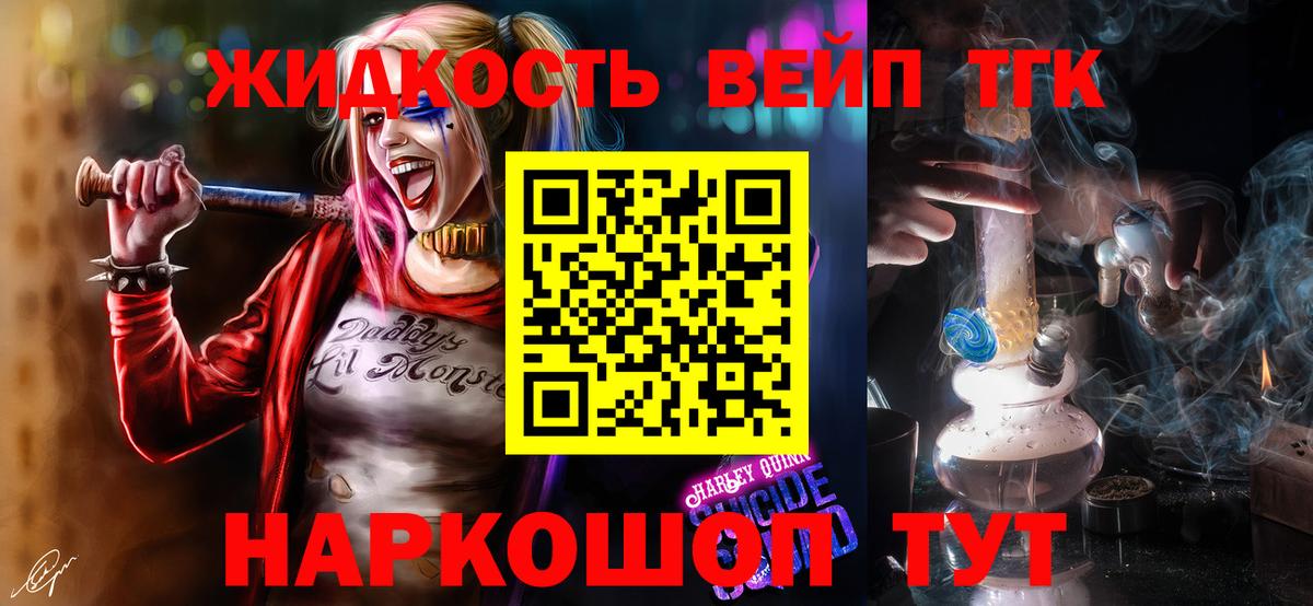 Дистиллят ТГК вейп с тгк  Вход с VPN  Воткинск  ТГК жижа 